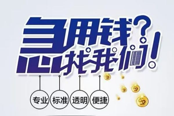 深圳无抵空放应急贷款-深圳无抵民间借贷上门放款-深圳无抵私人24小时借钱
