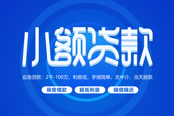 深圳无抵空放私借民间借贷-深圳无抵个人小额贷款-深圳无抵私人空放联系方式