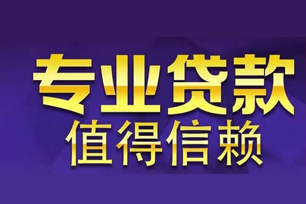 深圳无抵私借空放先息后本-深圳无抵贷款信用贷款-深圳无抵私借空放免费上门