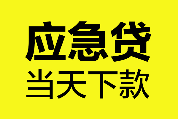 深圳无抵无抵押贷款
