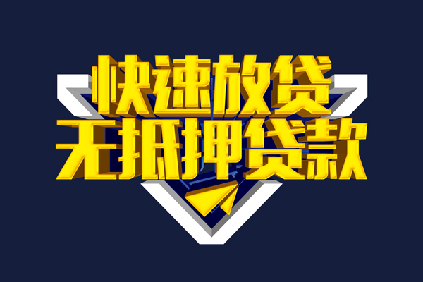 深圳无抵抵押身份证贷款-深圳无抵个人身份证借私借-深圳无抵私借空放