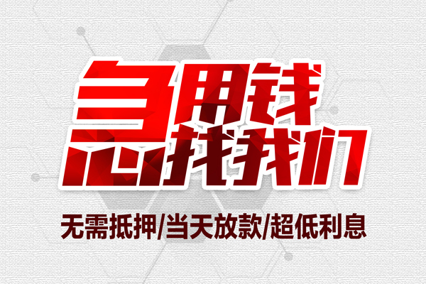 深圳无抵地区公积金信用贷款-深圳无抵快速借钱-深圳无抵网上小额贷款