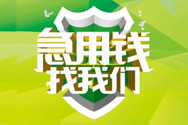 深圳无抵小额短借-深圳无抵民间贷款-深圳无抵私借上门放款