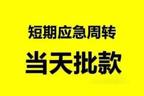 深圳无抵私人私借-深圳无抵私借空放-深圳无抵个人信用贷款