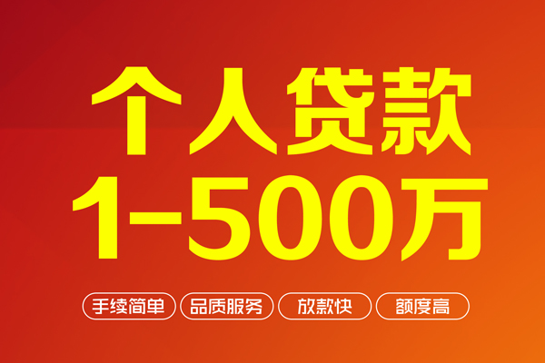 深圳无抵私人私借-深圳无抵民间借贷-深圳无抵民间贷款