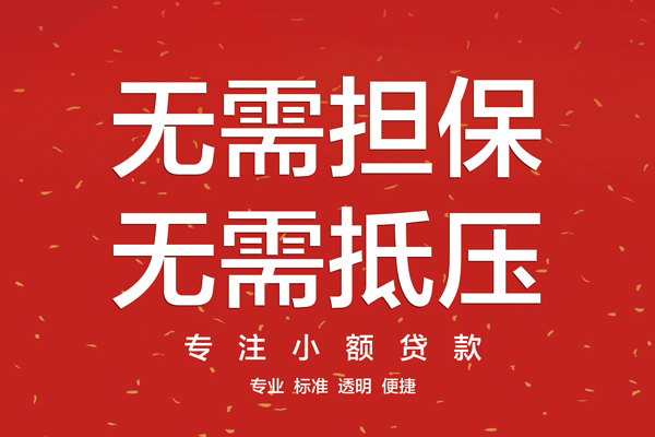 深圳无抵个人正规借贷-深圳无抵个人贷款-深圳无抵民间小额借贷