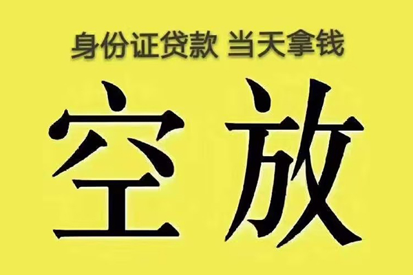 深圳无抵快速小额贷款-深圳无抵私人空放联系方式-深圳无抵空放个人借钱