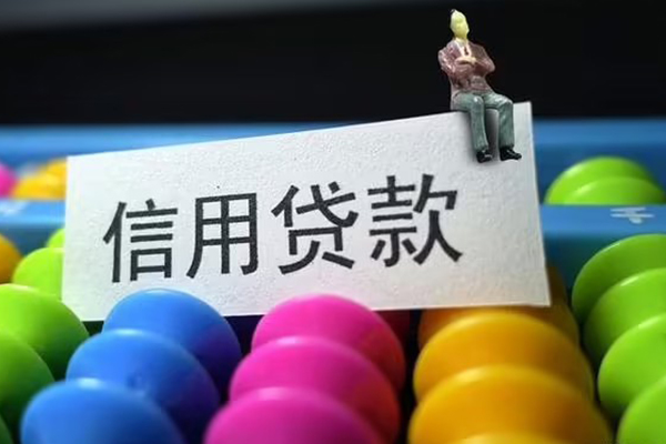 深圳无抵个人身份证贷款-深圳无抵小额贷款公司-深圳无抵水钱