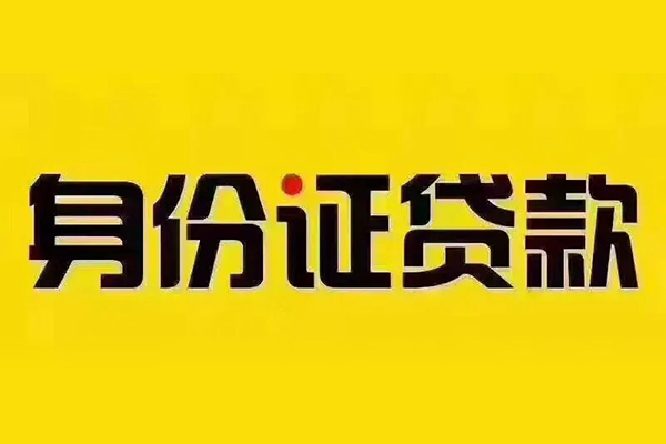 深圳无抵无抵押小额贷款-深圳无抵短借私人-深圳无抵私人空放联系方式
