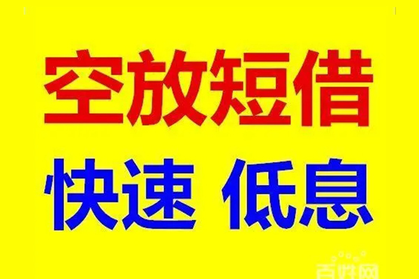 深圳无抵信用贷款-深圳无抵短拆垫资-深圳无抵民间无抵押借钱