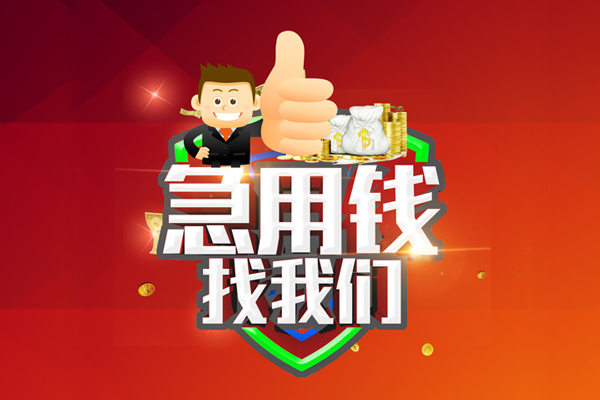 深圳无抵民间小额借贷-深圳无抵小额信用贷款-深圳无抵空放借款