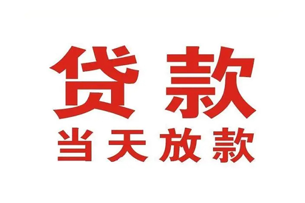 深圳无抵短借当天借钱